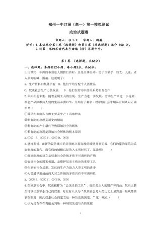 河南省郑州市第一中学2024-2025学年高一上学期第一次月考试题 政治 PDF版含答案（可编辑）.pdf