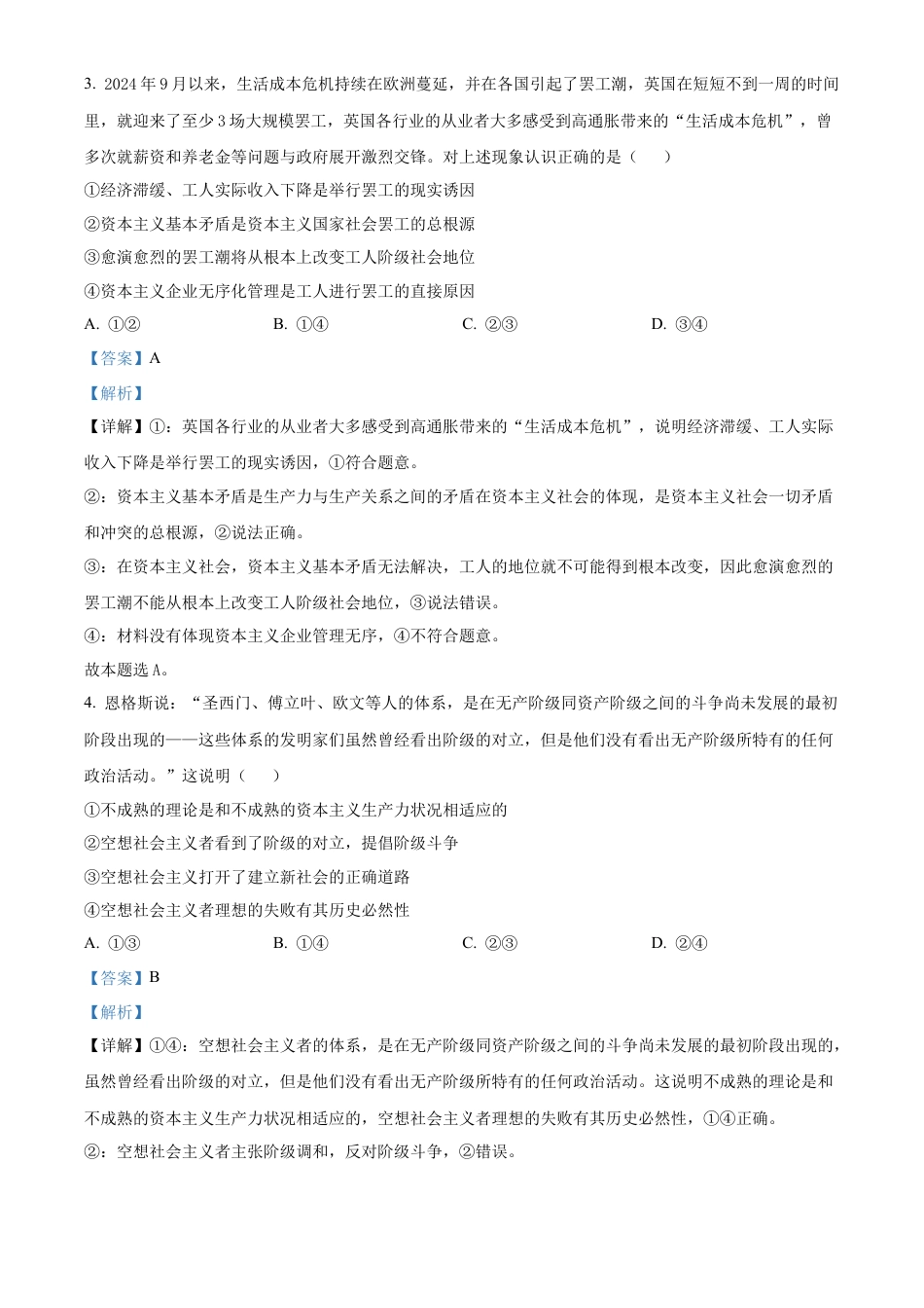 河南省郑州市十校2024-2025学年高一上学期期中联考政治试题  Word版含解析.docx_第2页
