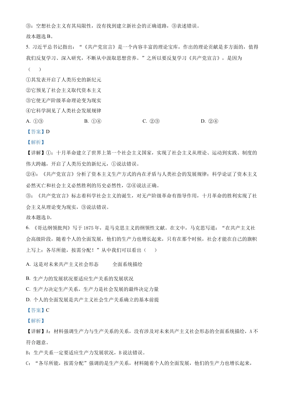 河南省郑州市十校2024-2025学年高一上学期期中联考政治试题  Word版含解析.docx_第3页