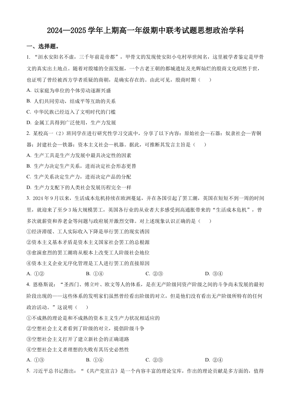 河南省郑州市十校2024-2025学年高一上学期期中联考政治试题  Word版无答案.docx_第1页