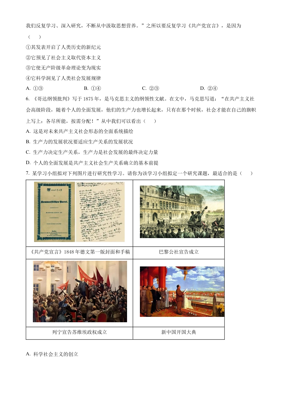 河南省郑州市十校2024-2025学年高一上学期期中联考政治试题  Word版无答案.docx_第2页