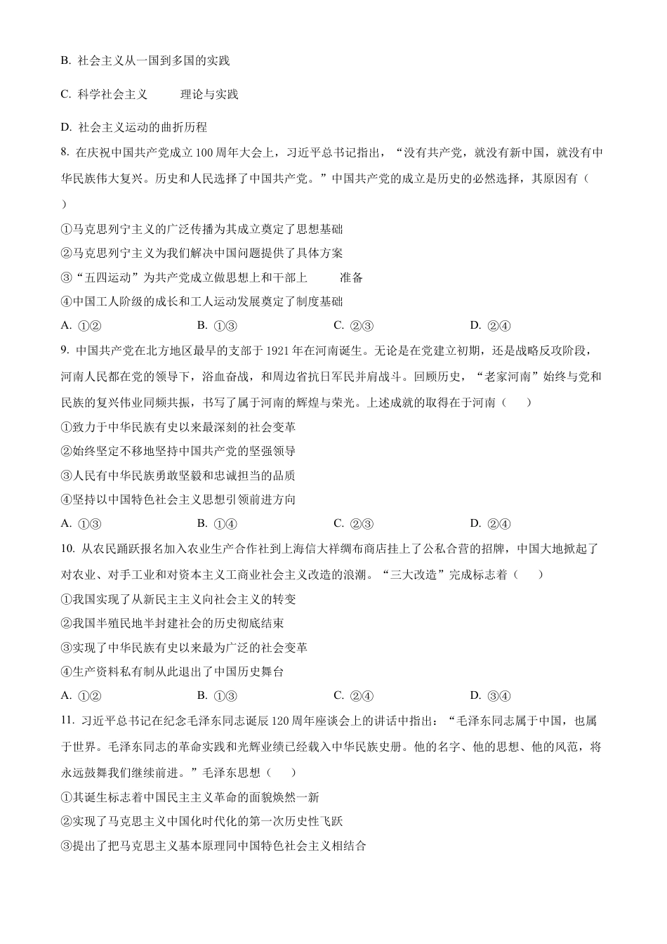 河南省郑州市十校2024-2025学年高一上学期期中联考政治试题  Word版无答案.docx_第3页
