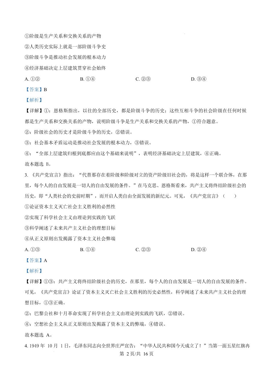 河南省周口市2024-2025学年高一上学期1月期末考试政治试题  Word版含解析.docx_第2页