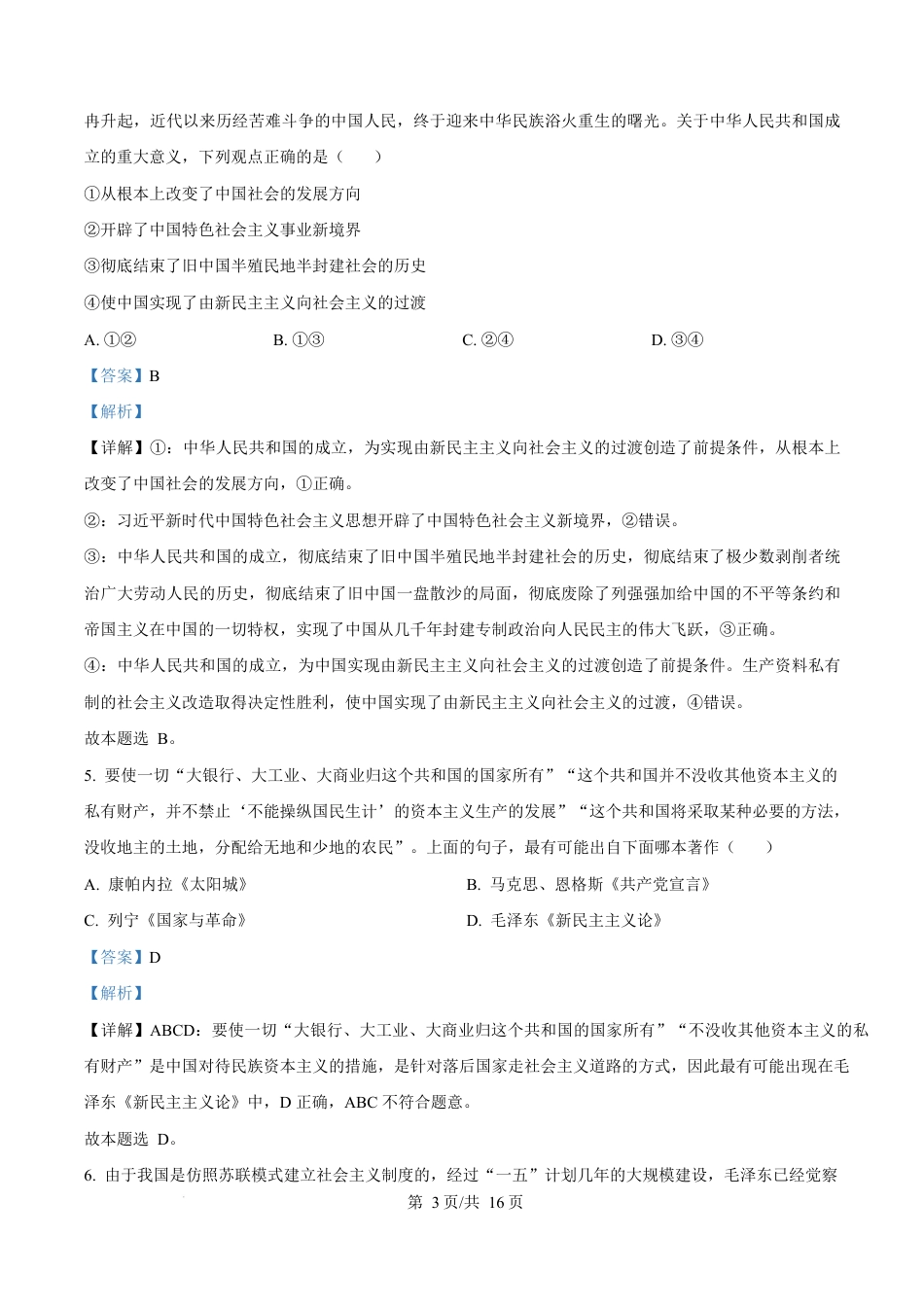 河南省周口市2024-2025学年高一上学期1月期末考试政治试题  Word版含解析.docx_第3页