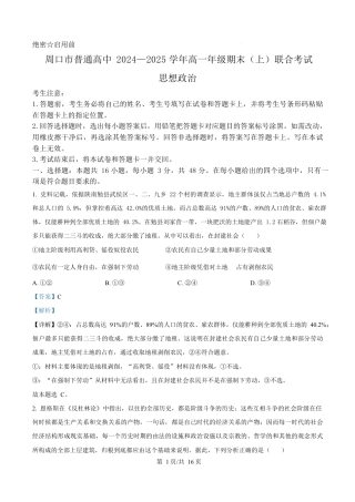 河南省周口市2024-2025学年高一上学期1月期末考试政治试题  Word版含解析.docx