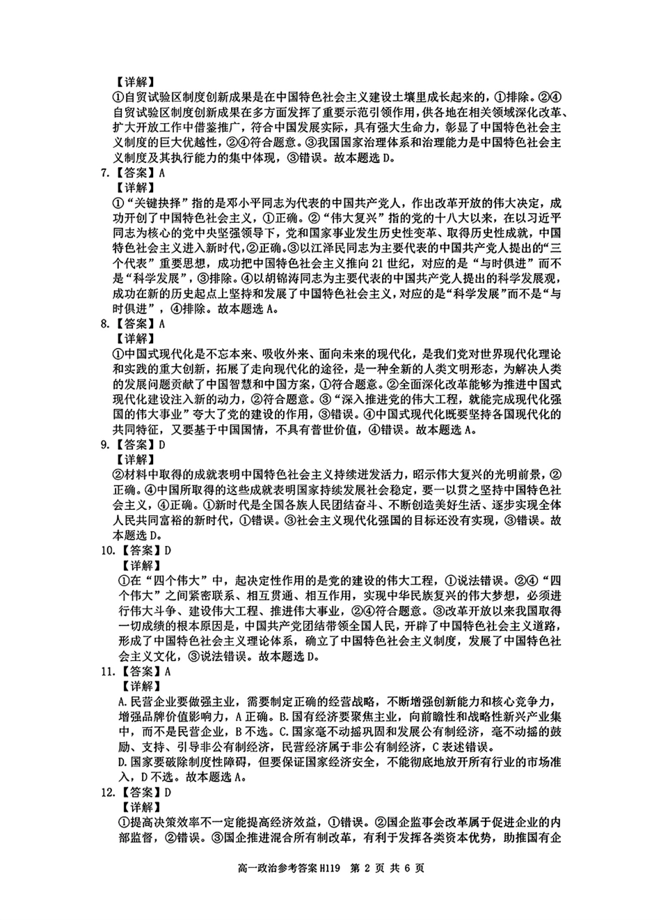 河南省驻马店市环际大联考“逐梦计划”2024-2025学年高一上学期阶段性考试（三）政治试题_政治答案.pdf_第2页