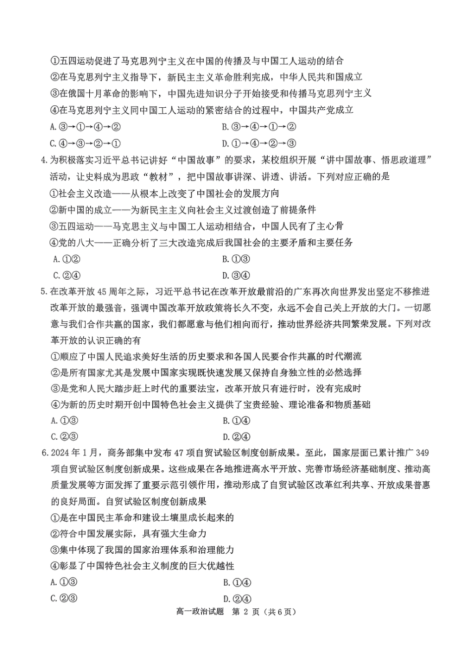 河南省驻马店市环际大联考“逐梦计划”2024-2025学年高一上学期阶段性考试（三）政治试题_政治试题.pdf_第2页
