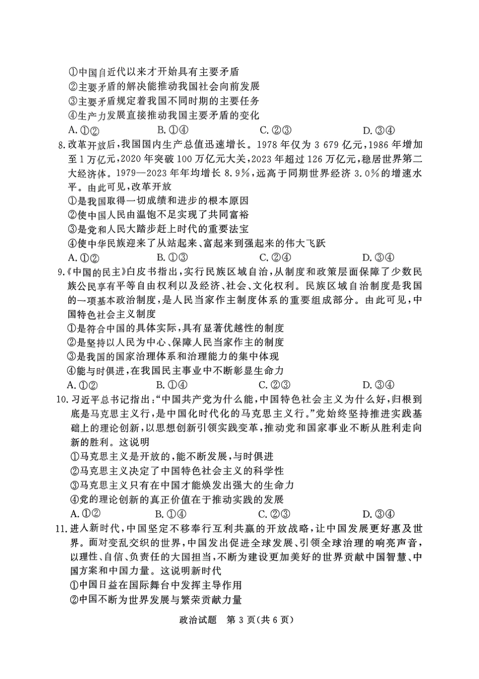河南驻马店2024-2025学年（上）高一年级期中考试政治试题.pdf_第3页