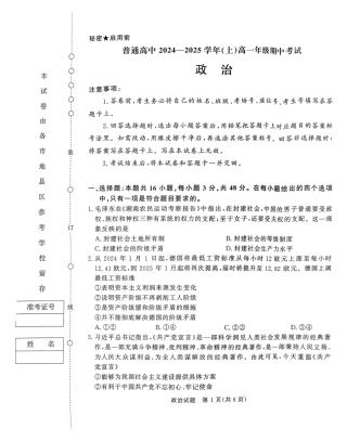 河南驻马店2024-2025学年（上）高一年级期中考试政治试题.pdf