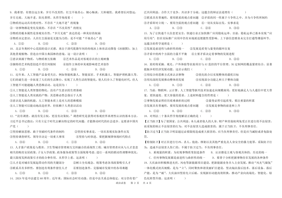 黑龙江省大庆市大庆中学2023-2024学年高一下学期期末考试政治试题.pdf_第2页