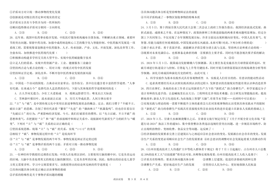 黑龙江省大庆市大庆中学2023-2024学年高一下学期期末考试政治试题.pdf_第3页