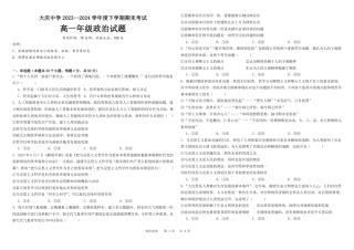 黑龙江省大庆市大庆中学2023-2024学年高一下学期期末考试政治试题.pdf