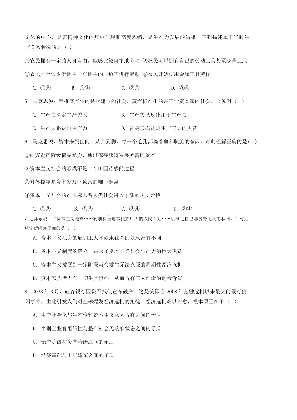 黑龙江省大庆市实验中学2024-2025学年高一上学期10月阶段考试政治试题含答案.docx_第2页