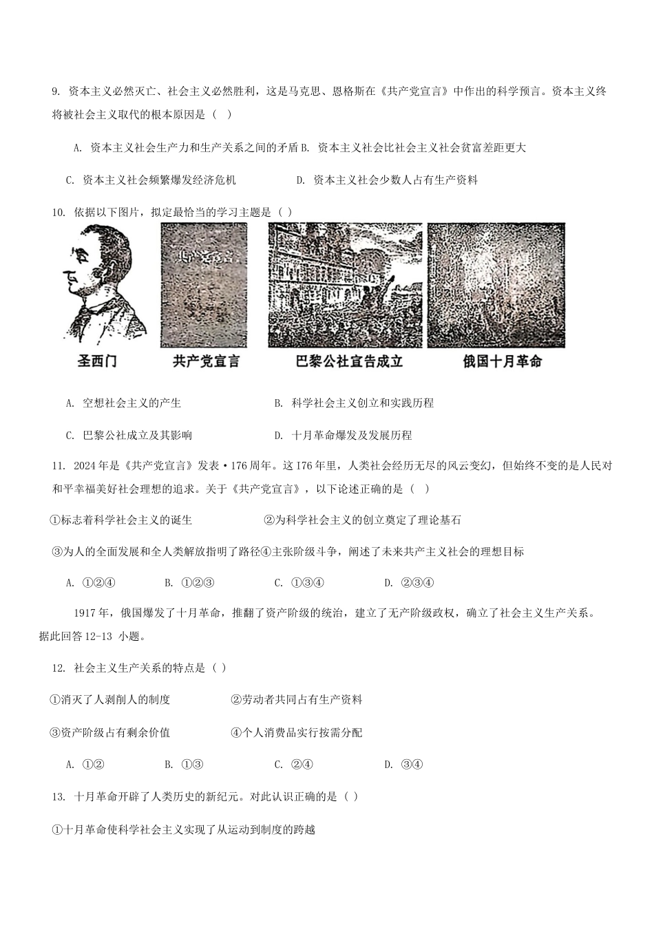 黑龙江省大庆市实验中学2024-2025学年高一上学期10月阶段考试政治试题含答案.docx_第3页