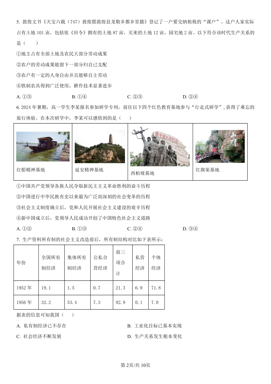 黑龙江省哈尔滨师范大学附属中学2024-2025学年高一上学期期中考试 政治 PDF版含解析（可编辑）.pdf_第2页