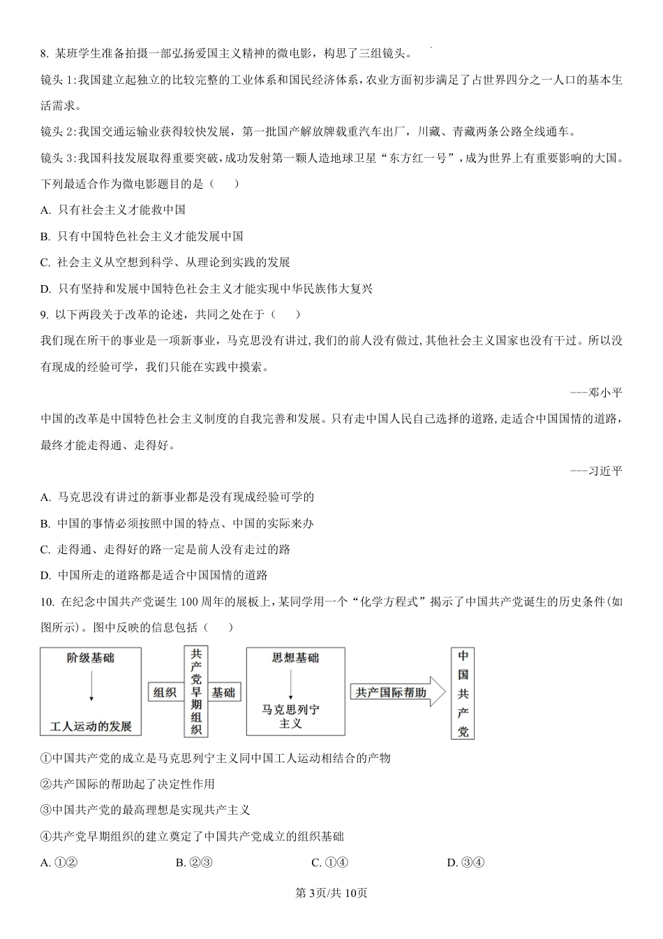 黑龙江省哈尔滨师范大学附属中学2024-2025学年高一上学期期中考试 政治 PDF版含解析（可编辑）.pdf_第3页