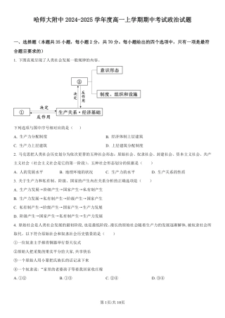 黑龙江省哈尔滨师范大学附属中学2024-2025学年高一上学期期中考试 政治 PDF版含解析（可编辑）.pdf