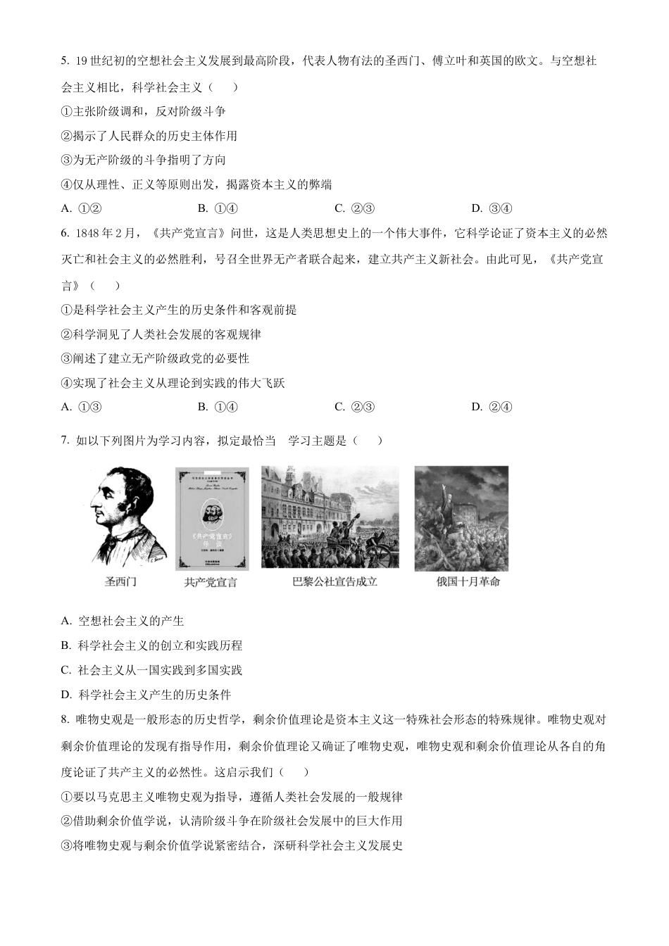黑龙江省牡丹江市第一高级中学2024-2025学年高一上学期11月期中考试 政治 Word版含解析.docx_第2页