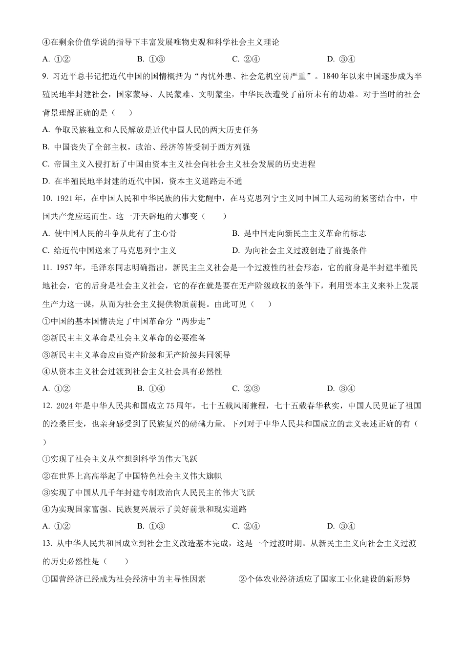 黑龙江省牡丹江市第一高级中学2024-2025学年高一上学期11月期中考试 政治 Word版含解析.docx_第3页