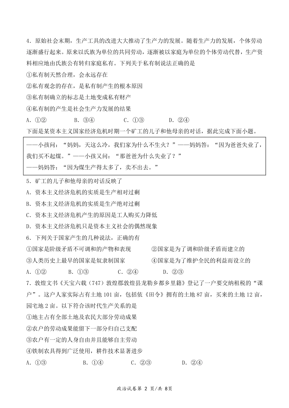 湖北省荆州中学2024-2025学年高一上学期9月月考_高一9月月考政治试题.pdf_第2页