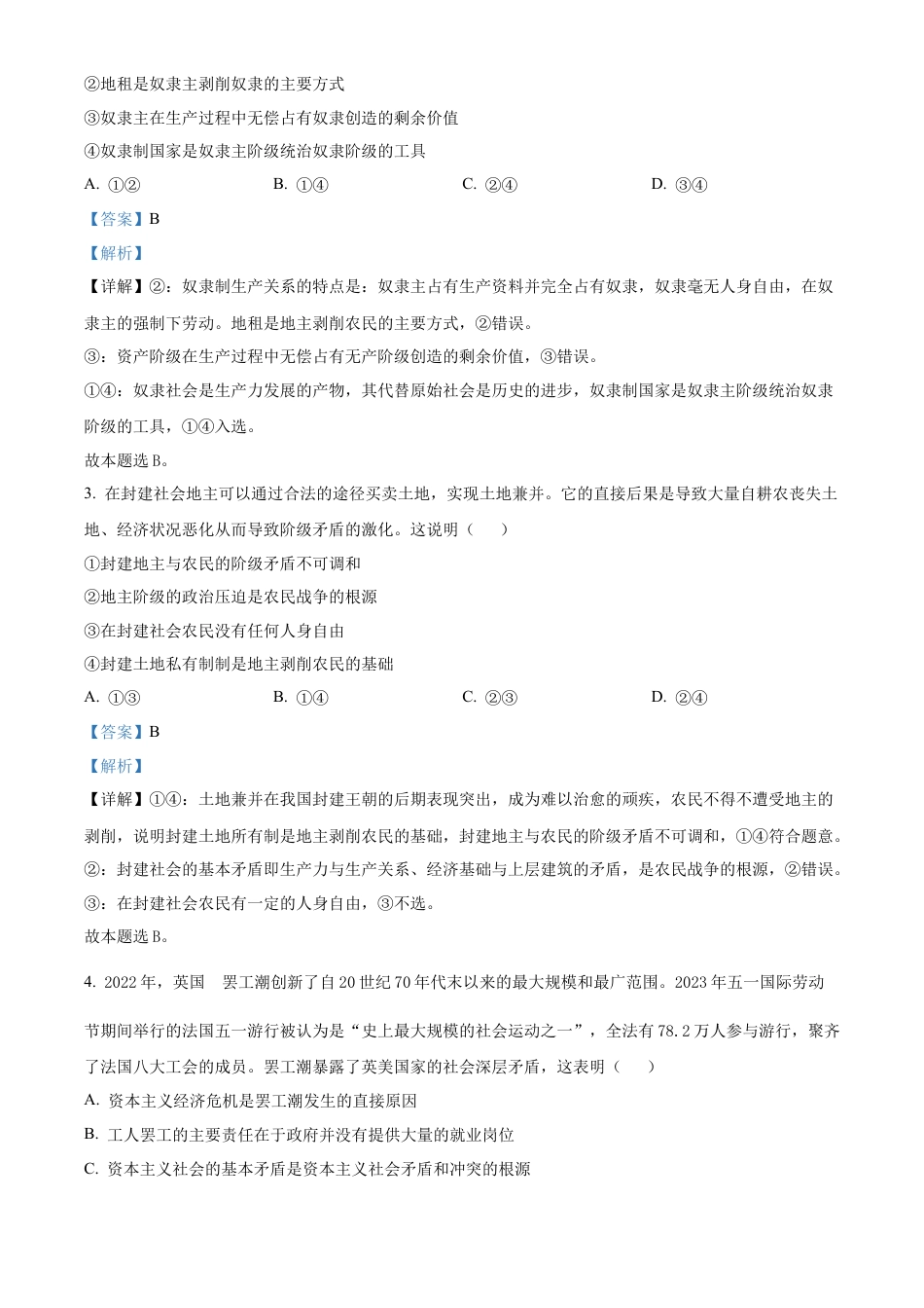 湖北省新高考联考协作体2024-2025学年高一上学期9月月考政治试题 Word版含解析.docx_第2页