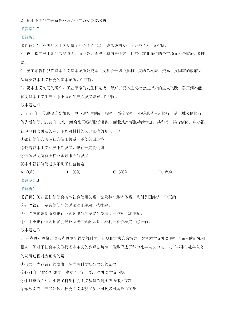 湖北省新高考联考协作体2024-2025学年高一上学期9月月考政治试题 Word版含解析.docx_第3页