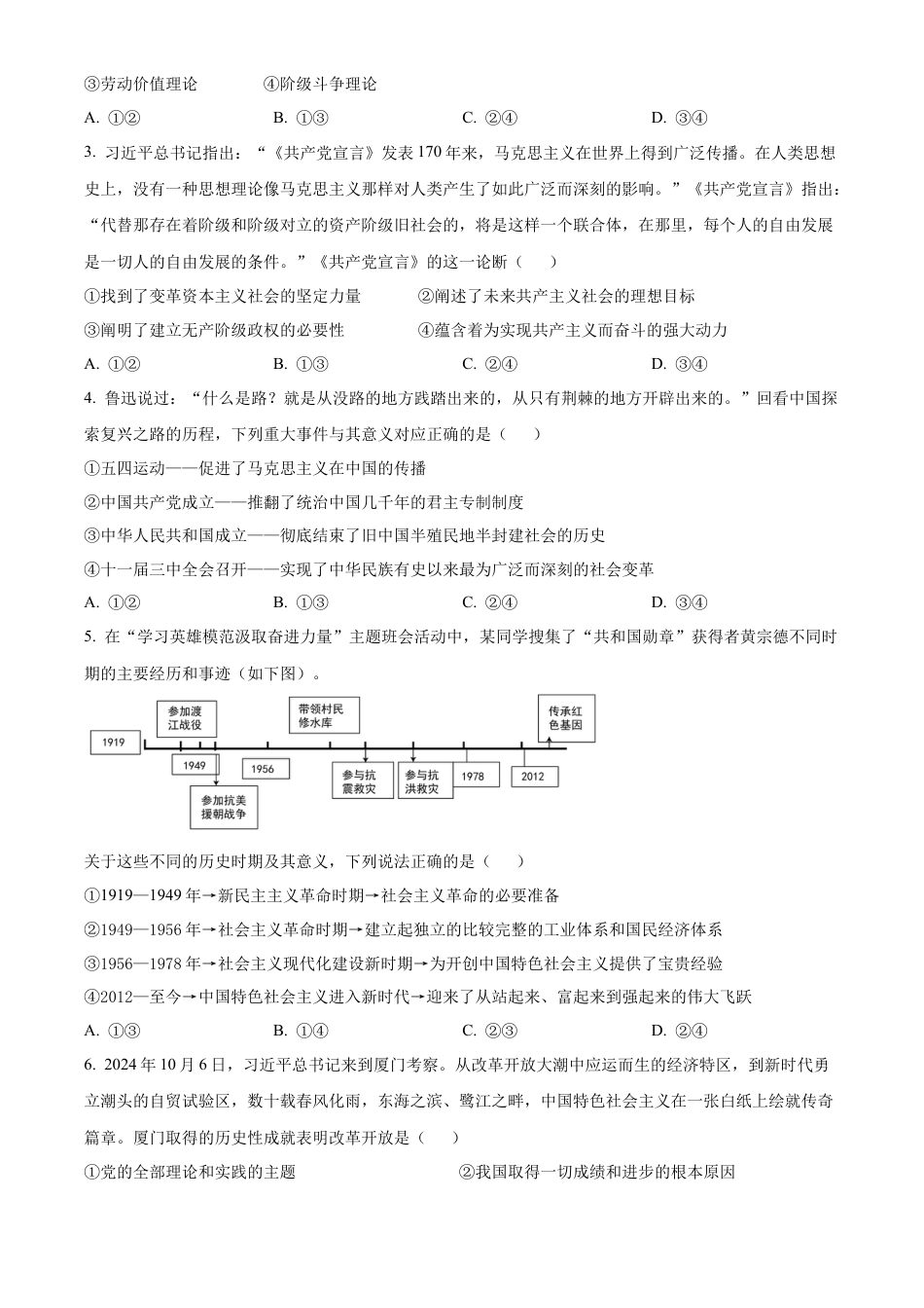 湖北省重点高中智学联盟2024-2025学年高一上学期12月月考政治试题（含答案）.docx_第2页