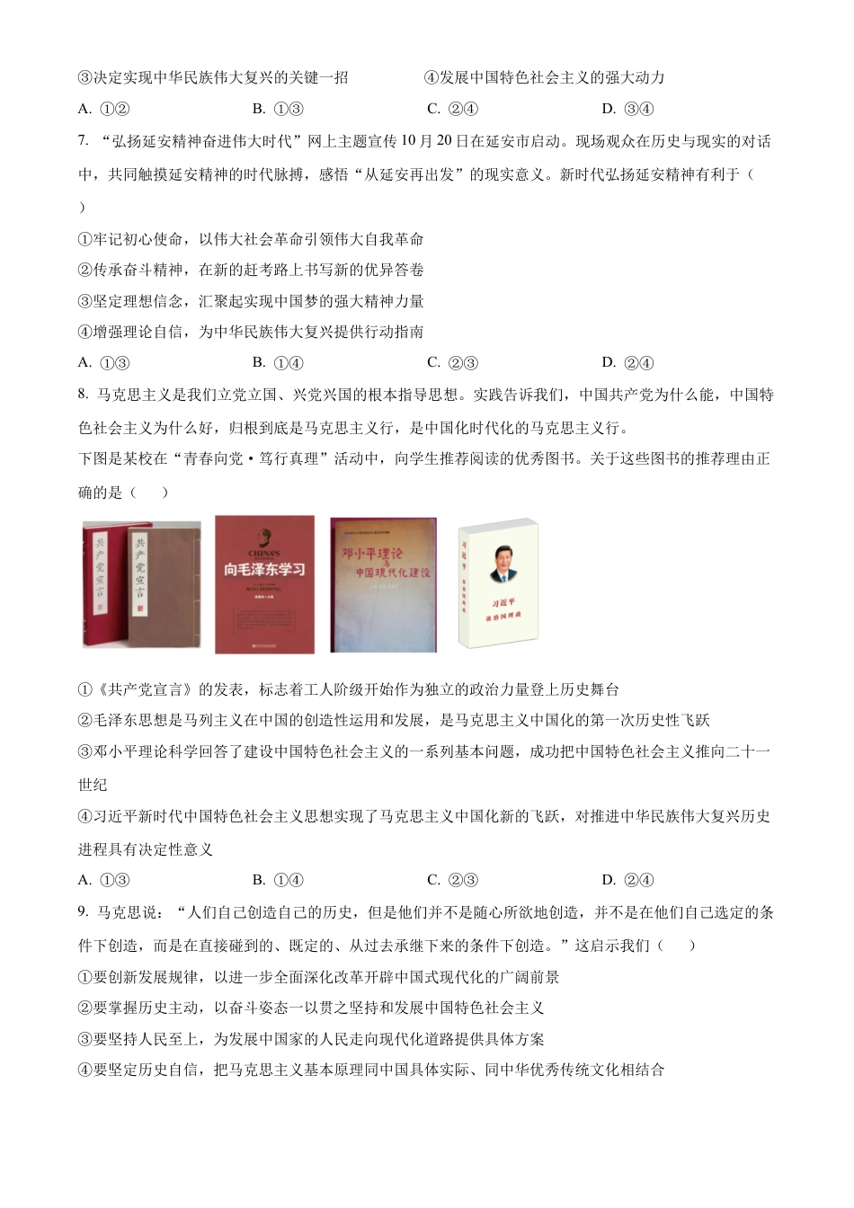 湖北省重点高中智学联盟2024-2025学年高一上学期12月月考政治试题（含答案）.docx_第3页