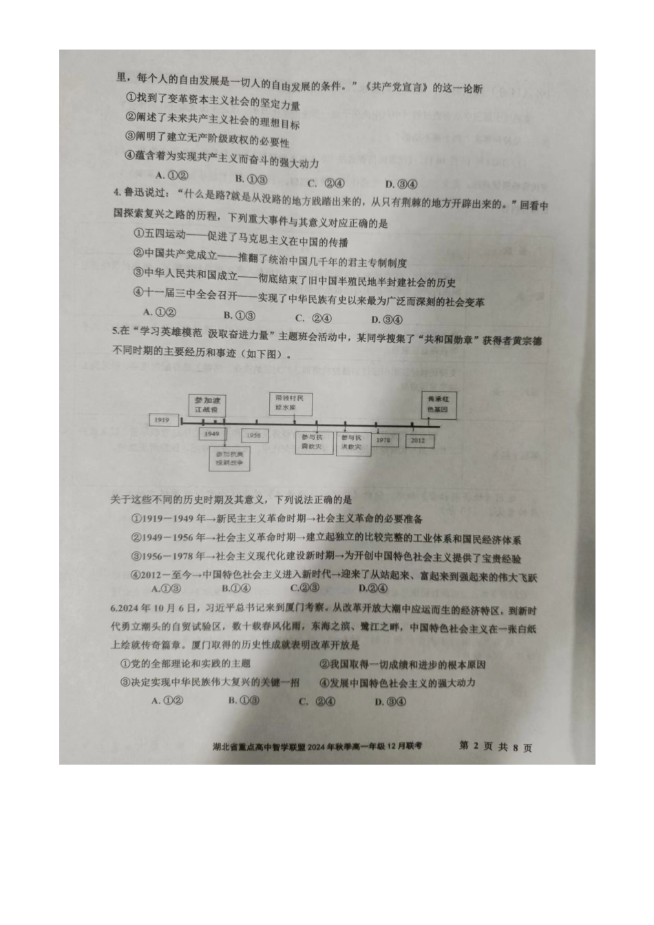 湖北省重点高中智学联盟2024年秋季高一年级12月联考政治试题（原卷版）  -.docx_第2页