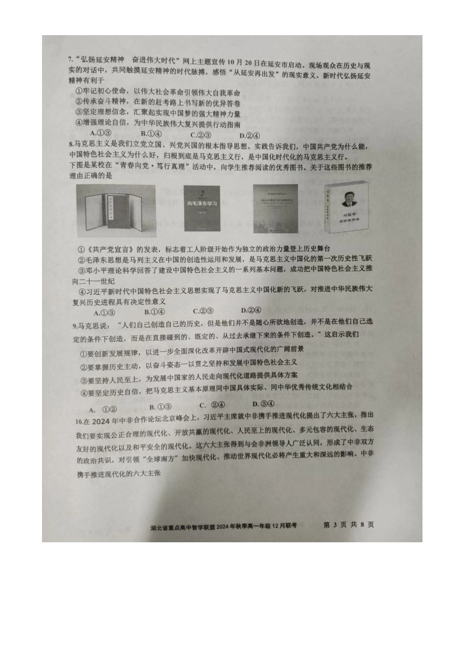 湖北省重点高中智学联盟2024年秋季高一年级12月联考政治试题（原卷版）  -.docx_第3页
