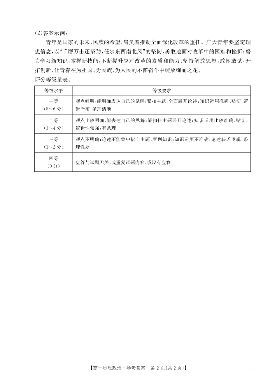 湖南省多校联考2024-2025学年高一上学期期中考试_政治答案.pdf_第2页