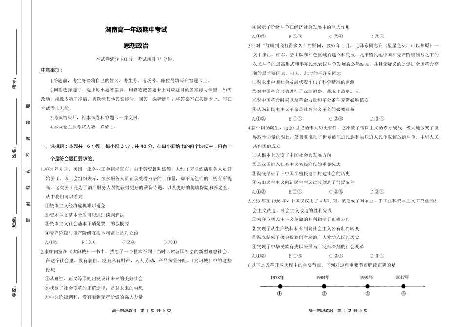 湖南省多校联考2024-2025学年高一上学期期中考试_政治试题 .pdf_第1页