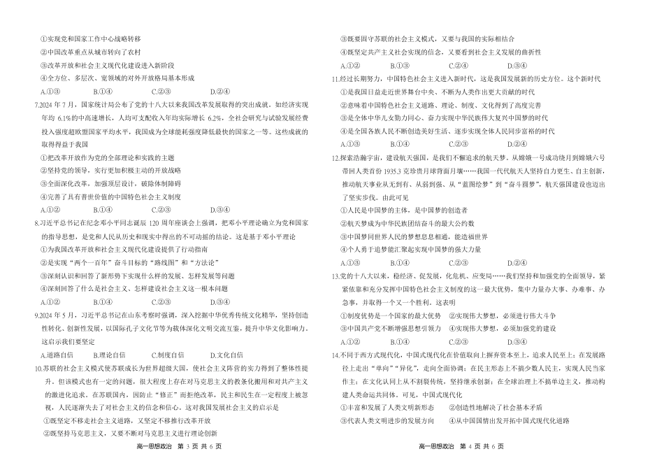湖南省多校联考2024-2025学年高一上学期期中考试_政治试题 .pdf_第2页