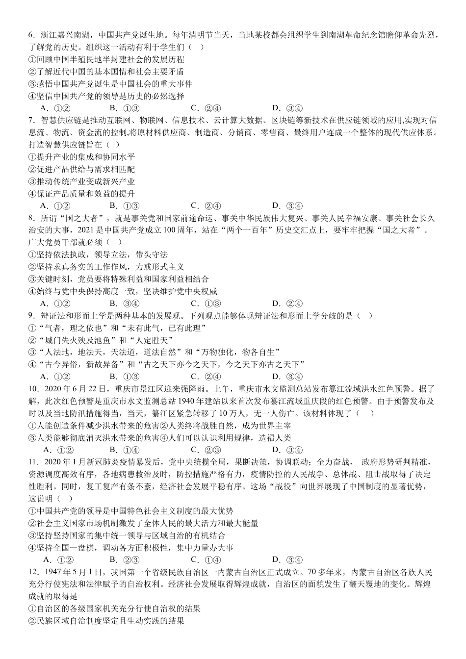 湖南省衡阳市第一中学2023-2024学年高一下学期期末考试政治试卷.docx_第2页