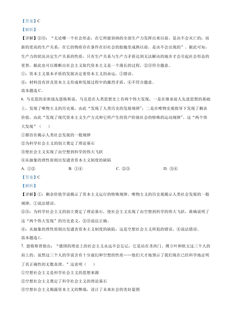 湖南省名校联考联合体2024-2025学年高一上学期第一次联考政治试题 Word版含解析.docx_第3页