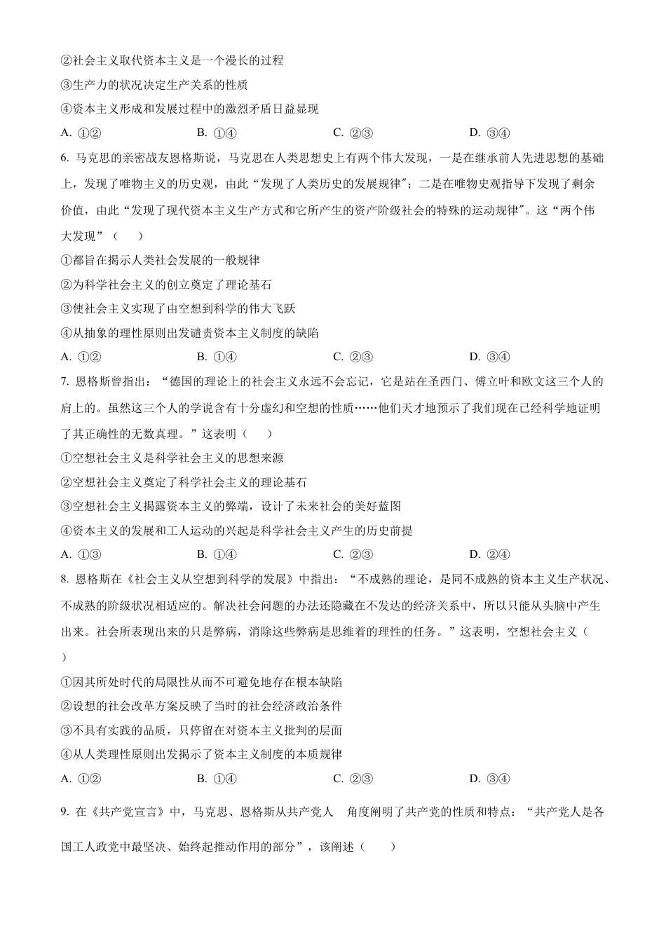 湖南省名校联考联合体2024-2025学年高一上学期第一次联考政治试题 Word版无答案.docx_第2页