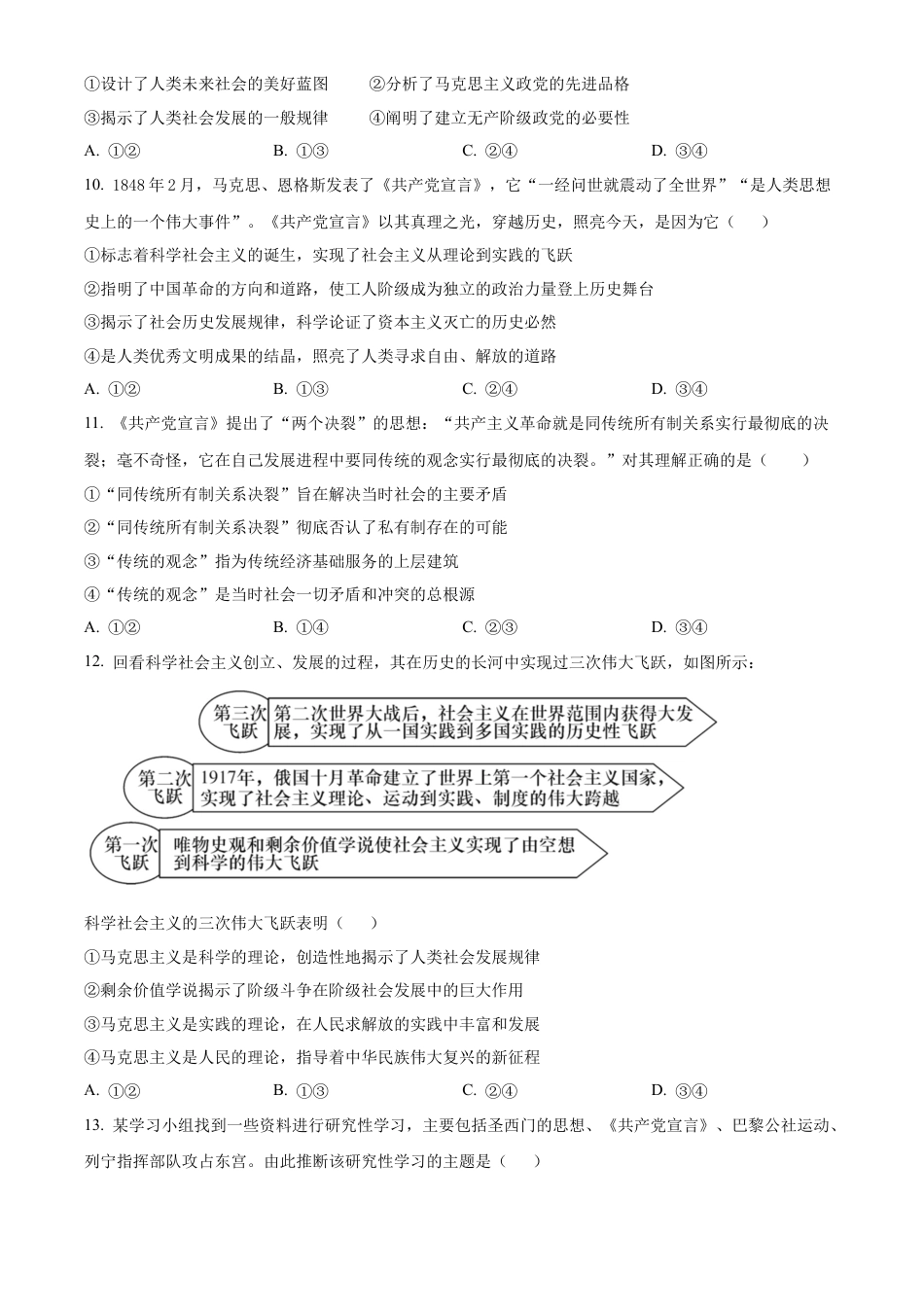 湖南省名校联考联合体2024-2025学年高一上学期第一次联考政治试题 Word版无答案.docx_第3页