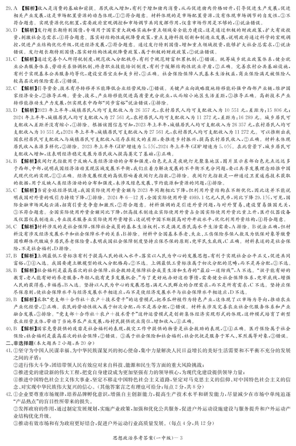 湖南省长沙市第一中学2024-2025学年高一下学期入学考试思想政治试题（PDF版，含答案）_政治答案（高一入学Y）.pdf_第3页