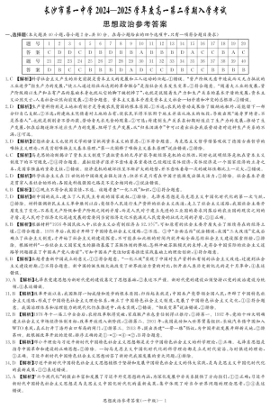 湖南省长沙市第一中学2024-2025学年高一下学期入学考试思想政治试题（PDF版，含答案）_政治答案（高一入学Y）.pdf