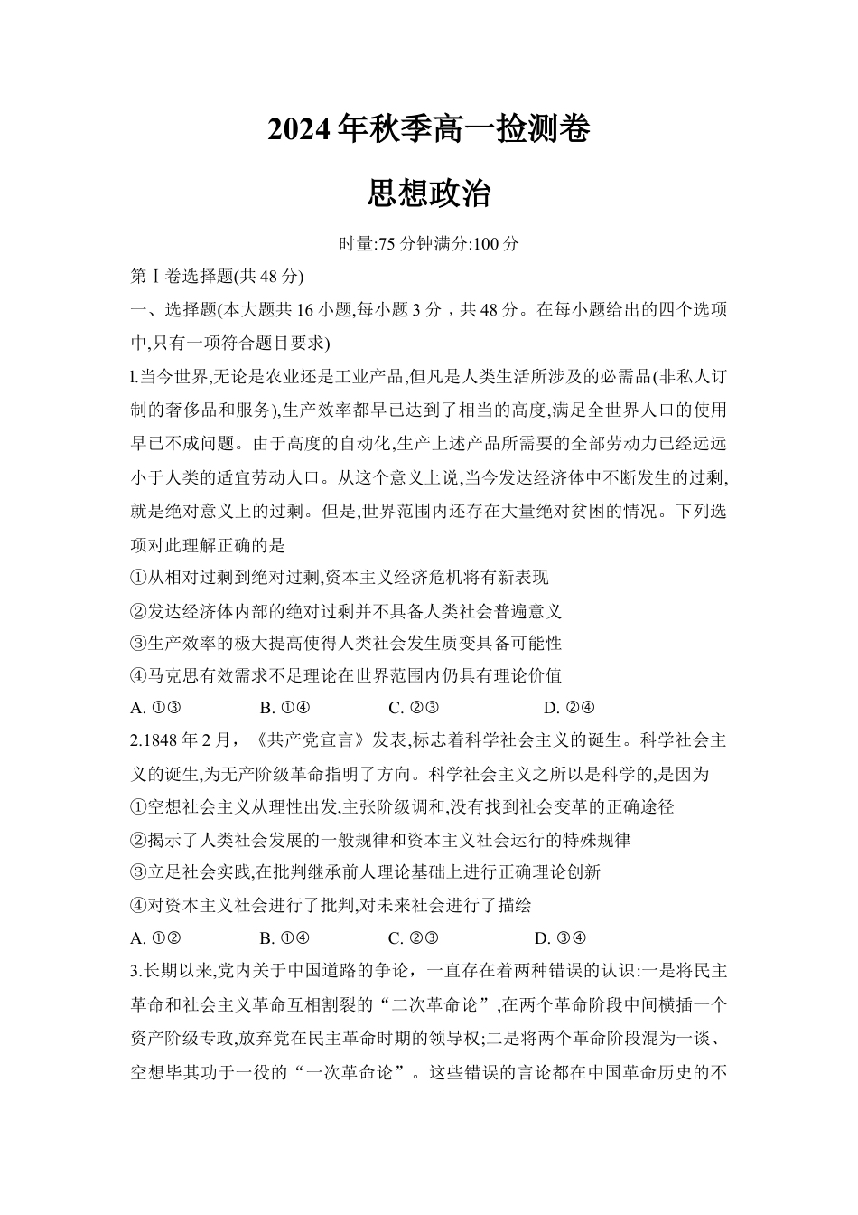 湖南省长沙市长郡中学2024-2025学年高一上学期12月月考政治试题 Word版无答案.docx_第1页