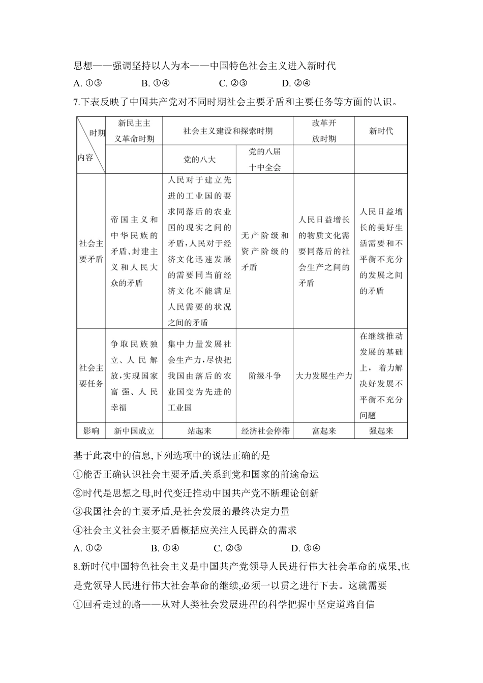 湖南省长沙市长郡中学2024-2025学年高一上学期12月月考政治试题 Word版无答案.docx_第3页
