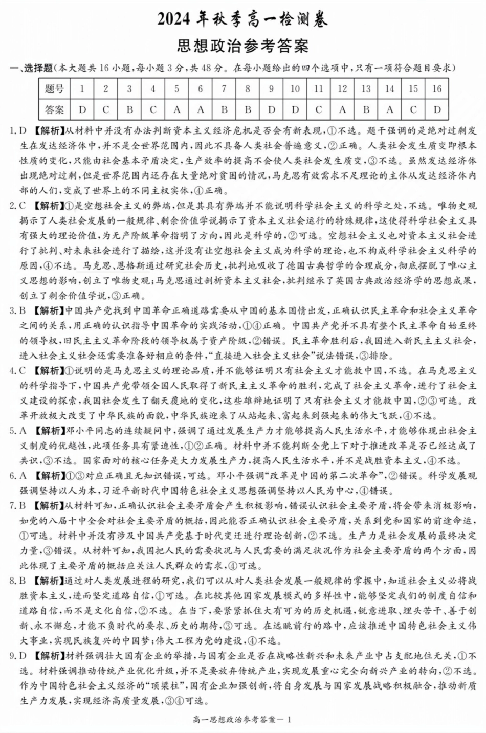 湖南省长沙市长郡中学2024-2025学年高一上学期12月月考政治试题解析.pdf_第1页