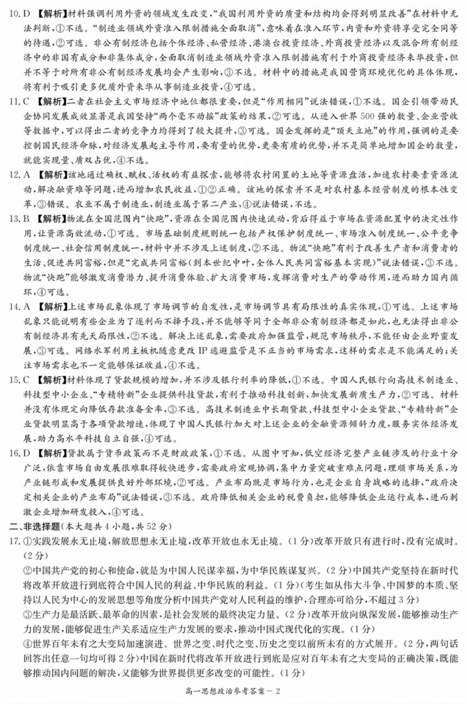 湖南省长沙市长郡中学2024-2025学年高一上学期12月月考政治试题解析.pdf_第2页