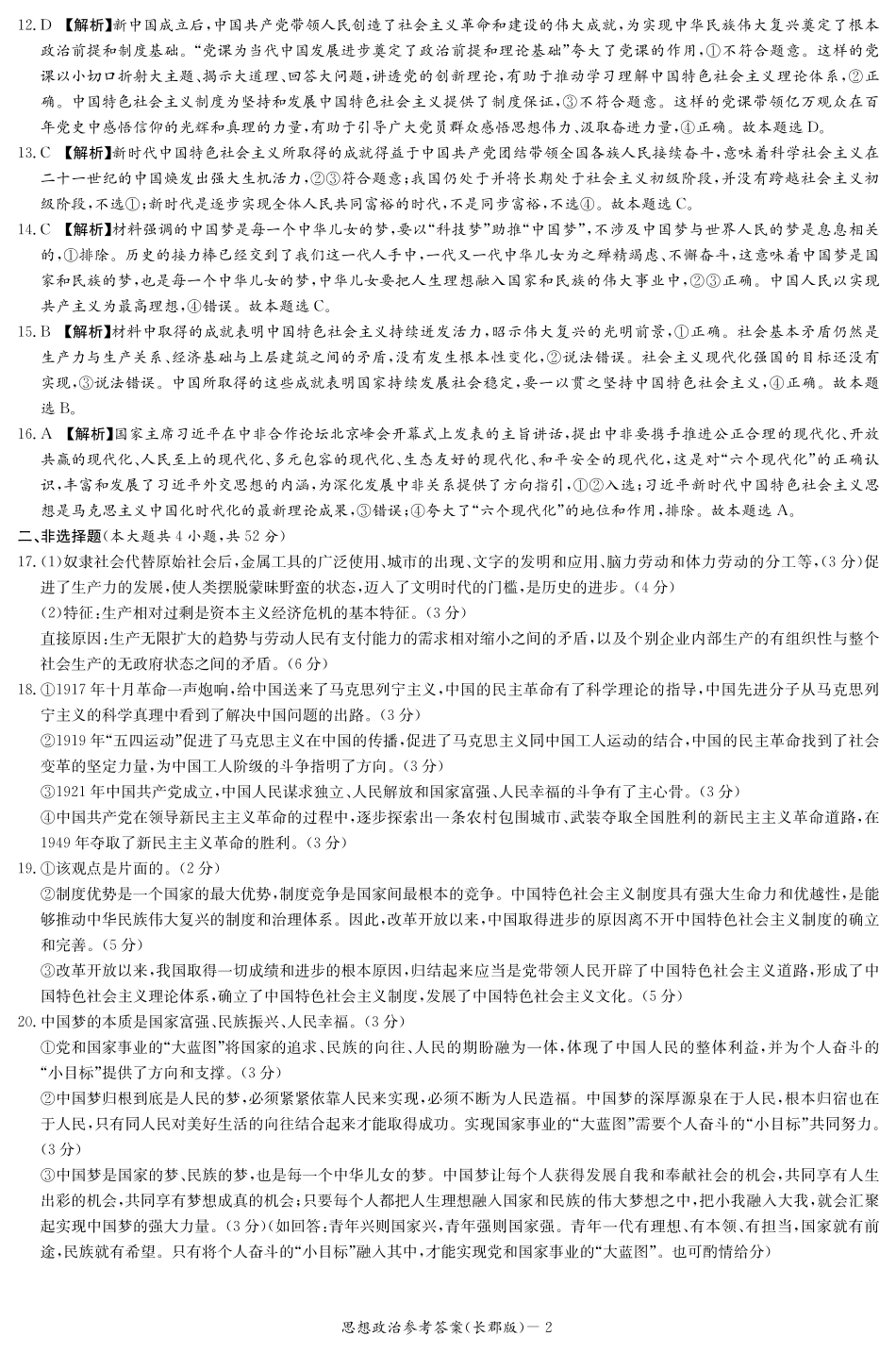 湖南省长沙市长郡中学2024-2025学年高一上学期期中考试政治试题解析.pdf_第2页