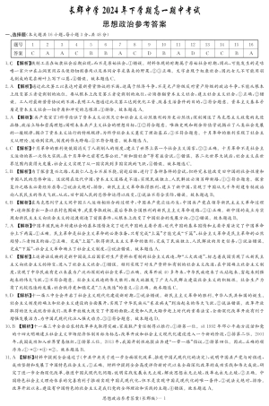 湖南省长沙市长郡中学2024-2025学年高一上学期期中考试政治试题解析.pdf