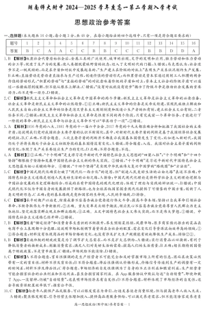 湖南师范大学附属中学2024-2025学年高一下学期入学考试政治试题（PDF版，含解析）_政治答案（附中高一入学2期）.pdf