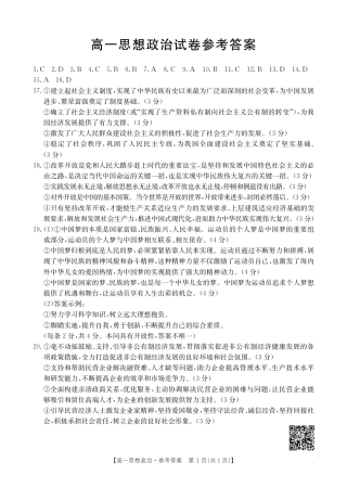 吉林省2025年高一10月联考_思想政治答案.pdf