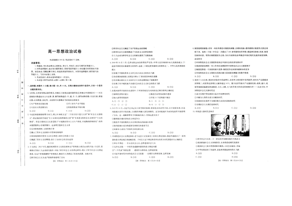 吉林省2025年高一10月联考_政治.pdf_第1页