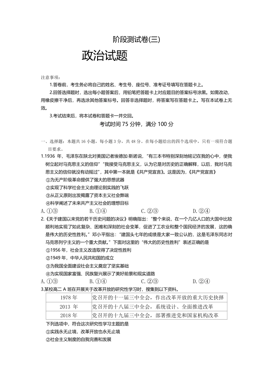 吉林省白城市镇赉县第一中学校2024-2025学年高一上学期阶段测试(三)政治试题..pdf_第1页