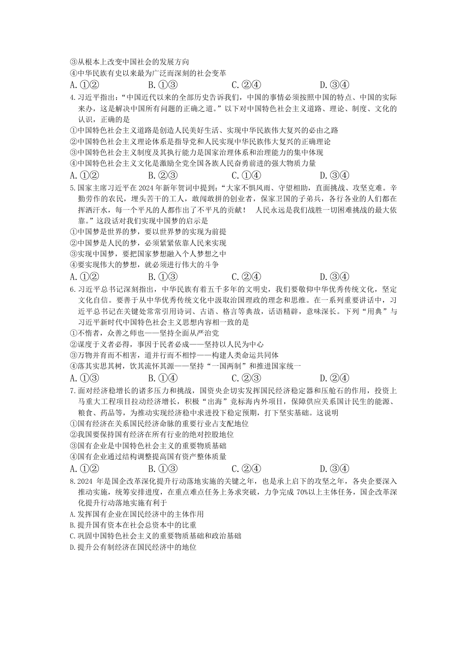 吉林省白城市镇赉县第一中学校2024-2025学年高一上学期阶段测试(三)政治试题..pdf_第2页